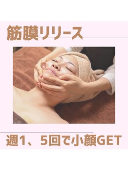 マナ(mana)/まずは週1、5回!戻らない小顔