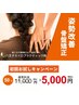 思わず笑っちゃう軽さ！【肩こり解消◇姿勢矯正】+姿勢指導50分￥8800→5000