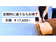 ティースリー(T-THREE)/定期的に通うなら月額がお得！