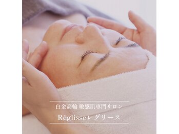 レグリース(Reglisse)