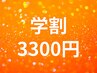 【学割U24】3,300円セルフホワイトニング