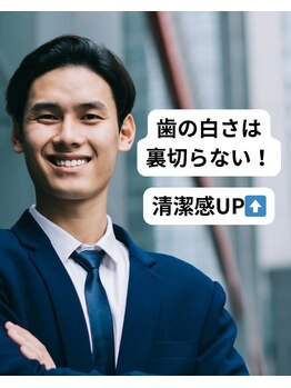 シロサロン(silo salon)/メンズホワイトニング