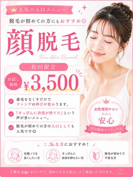 ヴィヴィオドット(vivio.)/【¥3,500】顔脱毛で化粧ノリUP◎