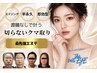 【クマ取り】レッドショット2cc/ダウンタイムなし 定価¥22000