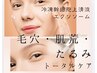 【頭皮・顔】幹細胞上清液　3A 美しさを育てる3回集中プログラム通常￥135,000