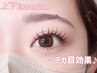 【＊夏季限定＊】上下LEDフラットラッシュ120本迄+20本~アイシャン付￥ 11000