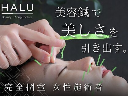 ハル(HALU)の写真