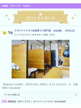 カルム(CALME)/沖縄口コミランキング1位♪