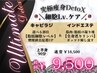 【Ultimate痩身】 ★上半身★90分 ￥18,500→￥9,500