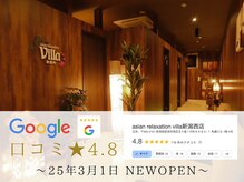アジアンリラクゼーション ヴィラ 新潟西店(asian relaxation villa)