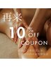《発汗＆リラックス》よもぎ蒸し+漢方アロママッサージ90分¥11800→¥10600