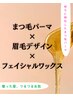 【3点フルコース】
