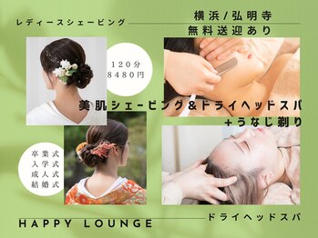 ハッピーラウンジ(HAPPY LOUNGE)