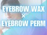 メンズ美眉スタイリングWAX+眉毛パーマ[天王寺/美眉/眉毛/眉毛サロン]