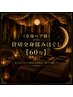 【全身ペア様】貸切全身揉みほぐし【60分】今なら1,000円OFF
