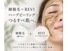 【蓄熱式:顔脱毛×肌質改善ハーブピーリング】産毛&肌悩み まとめて艶肌へ★