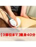 【～8/31限定クーポン】痩身のみ★3部位までマシン痩身40分★手技なし*時短