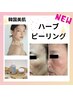 韓国美容☆肌質改善【ILLONハーブピーリング】パック付き