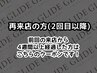 【再来】アイブロウWAXスタイリング+美肌・小顔フェイシャル