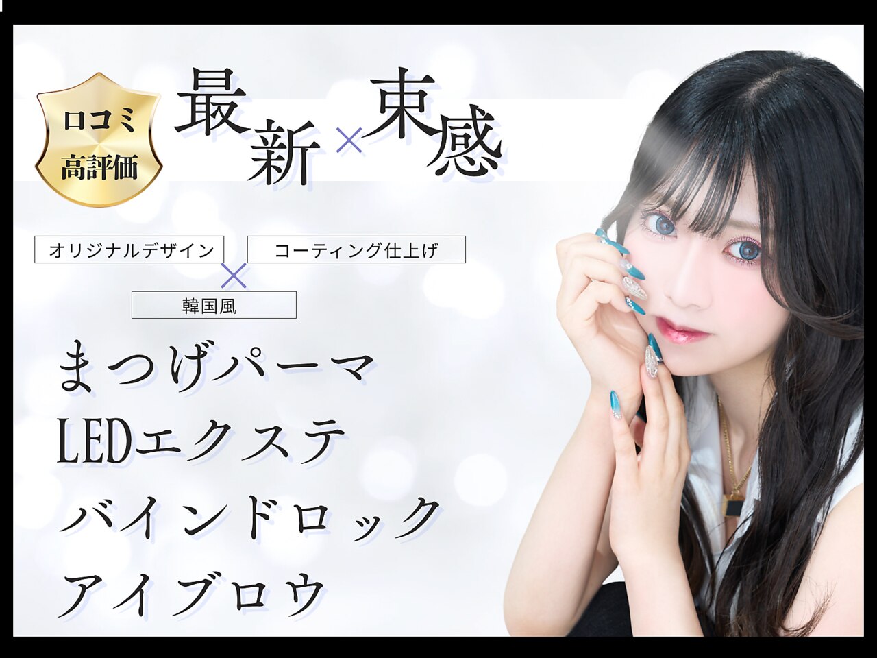 バニーアイズ 所沢(Bunny eyes TOKOROZAWA)｜ホットペッパービューティー