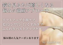 ハナハナ(hanahana)