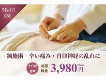 亀戸ソレイユ鍼灸整骨院