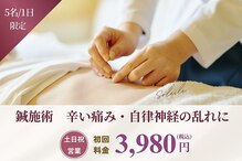 亀戸ソレイユ鍼灸整骨院