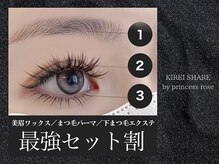 プリンセスローズ 富士店(Princess Rose)/最強セット割！