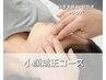 小顔矯正リフト/痩せたと言われる人続出【頭蓋+リンパ＋超音波リフト】8000⇒