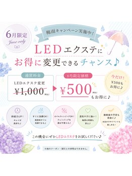 ムニ(muni)/梅雨キャンペーン！