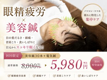 メモラ(memola)の写真/【脱！眼精疲労】目の疲れで世界が変わる◎ぱっちり目&小顔に《美容鍼/眼精疲労/小顔》