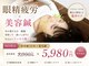メモラ(memola)の写真/【脱！眼精疲労】目の疲れで世界が変わる◎ぱっちり目&小顔に《美容鍼/眼精疲労/小顔》