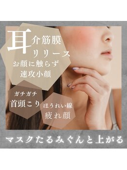 マナ(mana)/ほうれい線、疲れ顔スッキリは耳