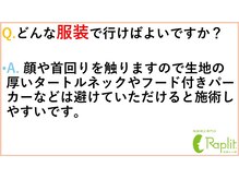 ラプリ 盛岡店(Raplit)/どんな服装で行けばよいですか？