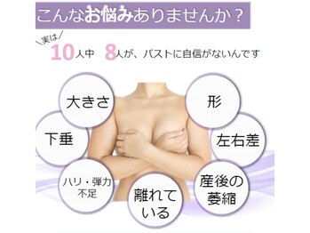サロン ド アン(Salon de An)/もっちり美肌のバストケア!!