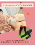 【新キャンペーン】下半身足踏み整体＋フェイシャルシェービング¥8300