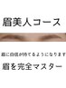 誰でも簡単に眉美人になれる！最新骨格診断とレッスンで眉に自信が持てる！