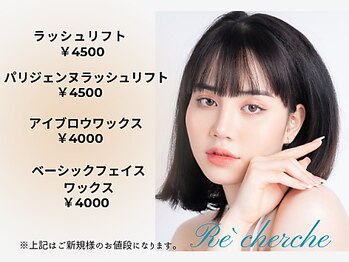 ル シェルシェ 銀座