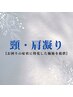 【長年の肩こり+首こり+猫背】全身整体骨格調整コース11000円⇒6980円◎
