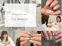 ラモーヴ(La mauve)