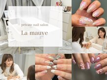 ラモーヴ(La mauve)