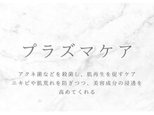 #美容革命ラボ 福岡春吉店/プラズマケア【春吉・天神】