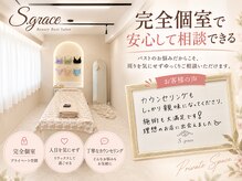 エスグレース 梅田店(S.grace)の雰囲気(大人気オールハンドバストアップマッサージリピート率98%!!)