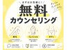 【まずは相談から◎】脱毛・フェイシャル・ボディ無料カウンセリング