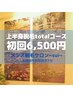 【上半身脱毛totalコース】¥6500（うなじ,肩,背中,胸腹部,脇,両腕,手の甲指）