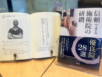 大川カイロプラクティックセンター ひらつかスターモール整体院/「優良院28選」に紹介されました