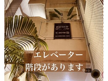 リラクゼーションルームまほうの手/国際通り入口・県庁駅前徒歩2分