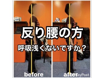 カワル整体 上通り院/反り腰は呼吸浅い