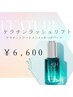 ダメージレスまつげパーマ♪《ケラチンラッシュリフト》7,700円→6,600円