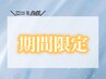 【５月ご新規様クーポン★】眉毛スタイリング（間引き込）+まつ毛パーマ　B